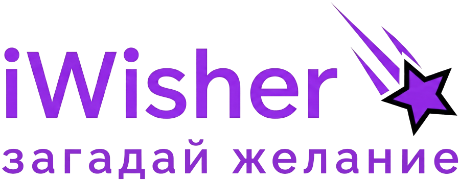 iWisher